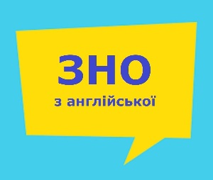 Як швидко підготуватися до ЗНО з англійської мови
