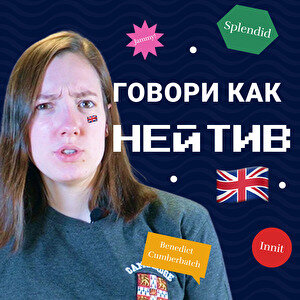 Тест: проверьте свое английское произношение