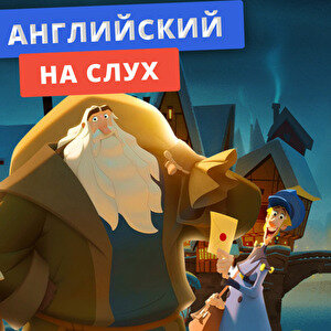 Смотрим новогодний мультик + розыгрыш 5 бесплатных уроков