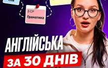 Англійська за 30 днів: реальний план, який реально працює