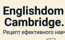 Cambridge.ua vs Englishdom: огляд і порівняння освітніх платформ
