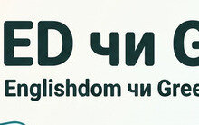 Green Forest чи Englishdom - яка онлайн-платформа підійде вам?