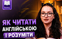 Як читати англійською: 4 звички, які реально змінять твій рівень