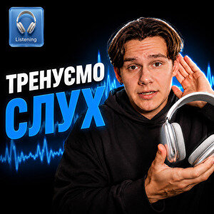Чому носії мови звучать не так, як у підручнику: 7 прийомів живої вимови
