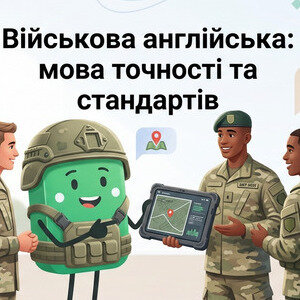 Військова англійська мова: Military English від А до Я