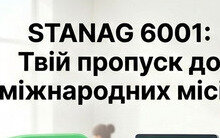STANAG 6001: рівні, формат іспиту та підготовка до стандарту НАТО