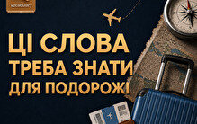 Англійська для подорожей: 20 слів, які врятують тебе в аеропорту
