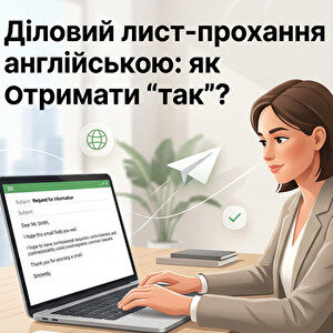 Діловий лист-прохання англійською мовою: правила, золоті фрази та шаблони