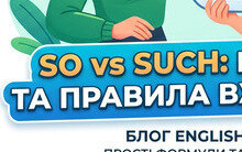 So such різниця: як підсилювати емоції в англійській мові без помилок