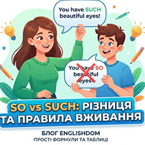 So such різниця: як підсилювати емоції в англійській мові без помилок