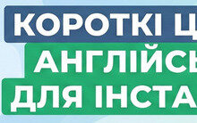 Короткі цитати на англійській для інстаграму: 100 підписів з перекладом