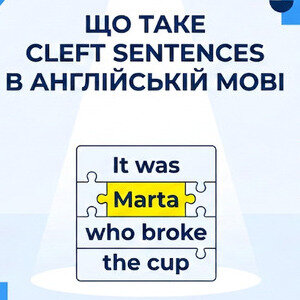 Cleft sentences в англійській мові: правила, типи і приклади речень